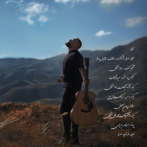 دانیال یارا - ترانه